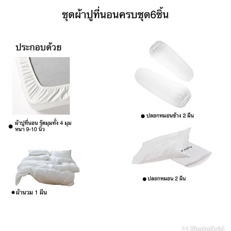 ชุดผ้าปูที่นอน  พร้อมผ้านวม ชุดเครื่องนอน/ครบชุด6ชิ้น (ผ้าปู+ผ้านวม+ปลอกหมอน)มีขนาด3.5f/5f/6f thumbnail 4