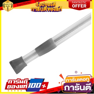 🔥The Best!! ราวผ้าม่านห้องน้ำอะลูมิเนียม 70-120 ซม. ราวม่านห้องน้ำ SHOWER CURTAIN ROD 70-120 CM  ✨ลดพิเศษ✨