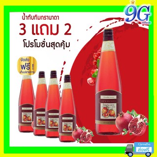 🔥ส่งฟรี🔥มีโปร🔥3แถม2 น้ำทับทิม กรานาดา ชนิดเข้มข้น บำรุงเลือด หัวใจ ตับ ยับยั้ง มะเร็ง เต้านม 700ml. Giffarine Granada