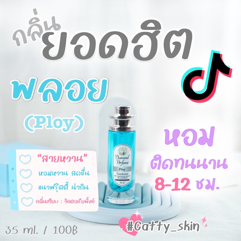 💎น้ำหอมไดมอนด์💯 กลิ่นพลอย🌈 Victoria Pink 🎊🥰