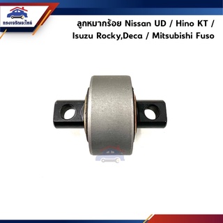 🧱 ลูกหมากร้อย ลูกหมากเพลาโบกี้ Nissan UD / Hino KT / Isuzu Rocky,Deca / Mitsubishi Fuso (เกรดเทียบ ยิงทราย)