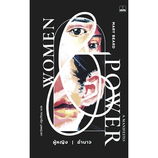 ผู้หญิง อำนาจ POWER WOMEN ลดจากปก 185