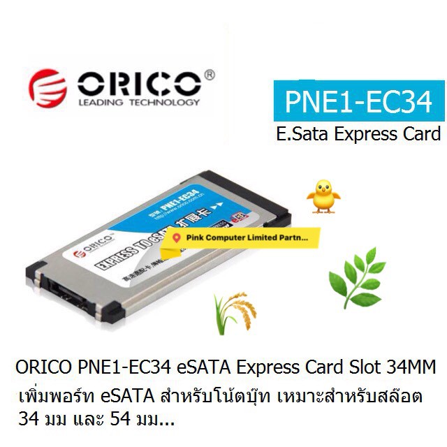 ORICO PNE1-EC34 eSATA Express Card Slot 34MM เพิ่มพอร์ท eSATA สำหรับโน้ตบุ๊ค เหมาะสำหรับสล็อต 34 มม.