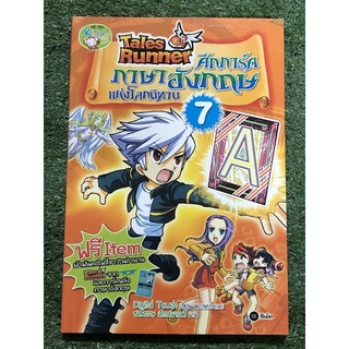 ศึกการ์ดภาษาอังกฤษแห่งโลกนิทาน เล่ม 7