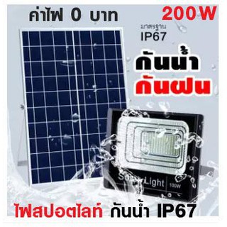 CKL-8200 หรือJD-8200 กันน้ำ IP67 ไฟ Solar Light Solar Cell ใช้พลังงานแสงอาทิตย์ โซลาเซลล์ JD Solar Light JD-8200 200W