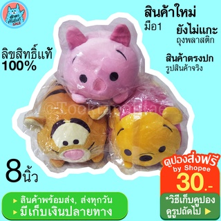 ตุ๊กตา TsumTsum Disney หมีพูห์ ทิกเกอร์ พิกเล็ต 8 นิ้ว ตุ๊กตาซูมซูม Tsum Tsum Pooh Tigger Piglet ซูมซูม นุ่มนิ่มๆ ของแท้