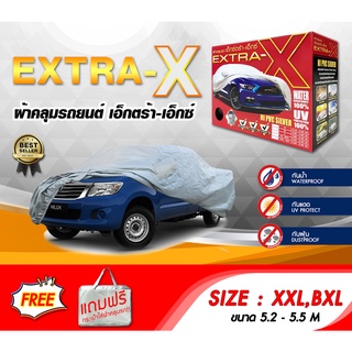 ผ้าคลุมรถ ส่งฟรี (XXL, BXL) EXTRA-X ผ้าคลุมรถยนต์ XXL, BXL ทำจากวัสดุHI-PVC หนาพิเศษ ป้องกันแดด ป้องกันฝน ป้องกันฝุ่น