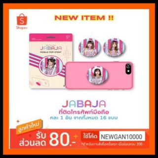 📱📱BNK48 JABAJA ที่ติดโทรศัพท์มือถือ ( มีชำระเงินปลายทาง)📱📱