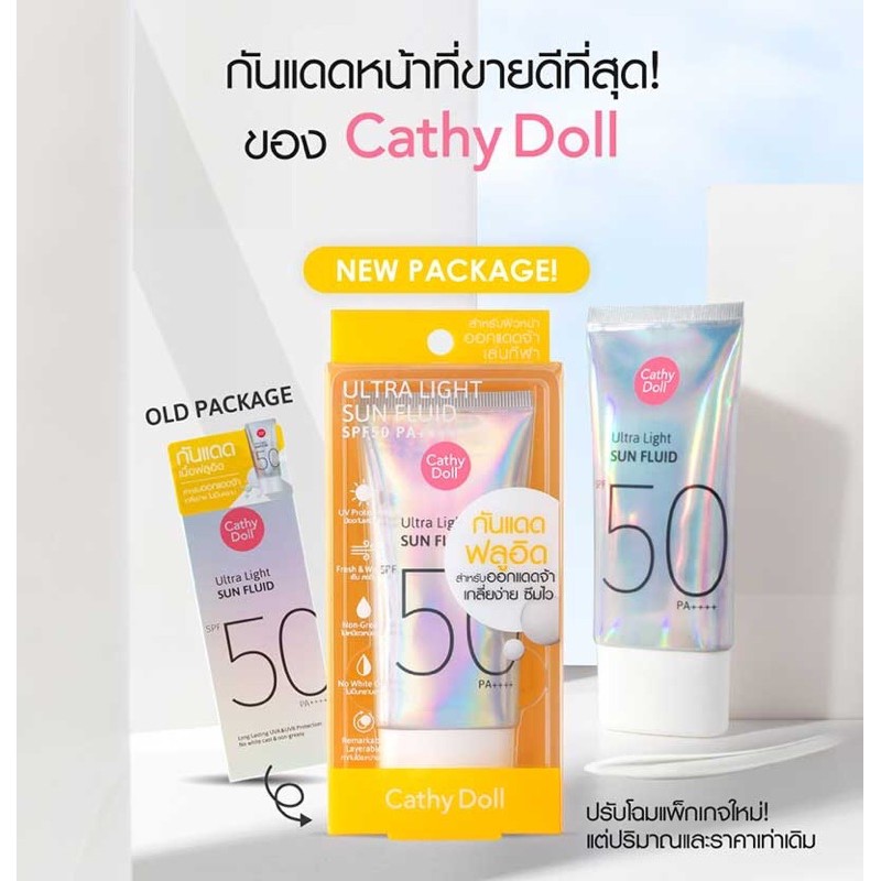 ☀️เคที่ดอลล์ อัลตร้า ซัน ฟลูอิค SPF50 PA++++และSPF33 PA+++ #Karmart Cathy Doll Ultra Light Sun Fluid ครีมกันแดด