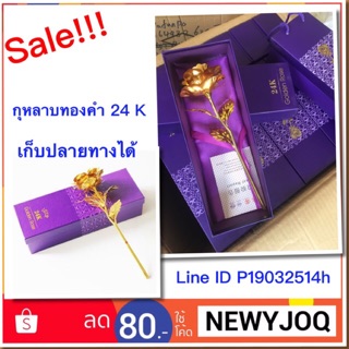 กุหลาบ ดอกกุหลาบทองคำ24K ดอกไม้วาเลนไทล์ Valentine Day พร้อมกล่องอย่างหรู