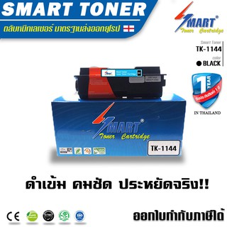 จัดส่งฟรี !!  Smart Toner ตลับหมึกพิมพ์เลเซอร์ เทียบเท่า Kyocera FS-1035MFP/FS-1135MFP TK-1144