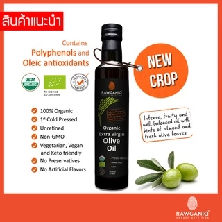 น้ำมันมะกอกเอ็กซ์ตร้าเวอร์จิ้นออร์แกนิคไม่ผ่านกรรมวิธี 275 มล.  Organic Extra Virgin Olive Oil, Cold Pressed, Unrefined
