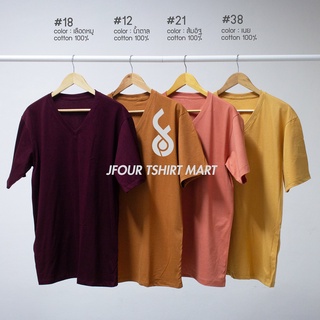 เสื้อยืด คอวี คอตตอน 100% ไม่ยืด ไม่ย้วย by jfourtshritmart