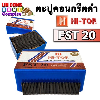 HI-TOP รุ่น FST-20 ลูกแม็กขาเดี่ยว ตะปูคอนกรีตดำ