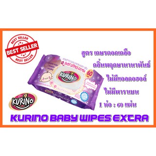 Kurino Baby Wipes Extra คูริโนะ เบบี้ เอ็กตร้า ทิชชู่เปียก กระดาษเปียก กลิ่นพฤกษานา สูตรเกษรดอกเกลือ ไม่มีแอลกอฮอล์