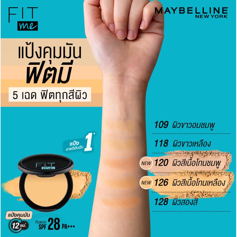[เซ็ตสุดคุ้ม]เมย์เบลลีน ฟิต มี แมท+พอร์เลส คุมมัน12ชม 6 กรัม Maybelline FIT ME POWDER (เครื่องสำอาง,