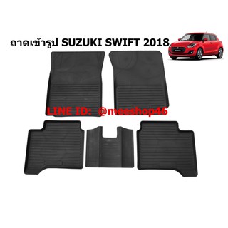 ถาดยางรองพื้นรถยนต์ SUZUKI SWIFT [2018-ปัจจุบัน]