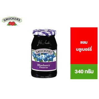 💥ลดราคา💥 Smuckers Blueberry Preserves สมัคเกอร์ส แยมบลูเบอร์รี่ 340กรัม 🎅ส่งด่วน🎅