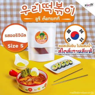 🇰🇷🥘ต๊อกโบกี สำเร็จรูป1set Size S   ต๊อกบกกี ต๊อกป๊อกกิ Tteokbokki