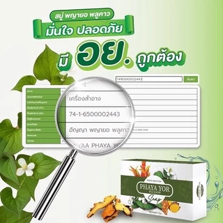 ของแท้💯ครีมพญายอแถมสบู่ แก้เชื้อรา คันเรื้อรัง ผิวหนังอักเสบทุกชนิด สมุนไพรแท้💯ส่งจากบริษัทโดยตรง ส่งฟรี‼️