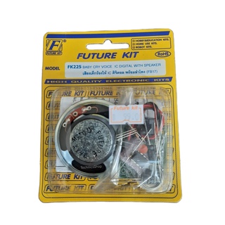 🔥ลด 50% ใส่โค้ด INC8LZ3🔥 FutureKit FK225 เสียงเด็กร้องไห้ IC ดิจิตอล พร้อมลำโพง