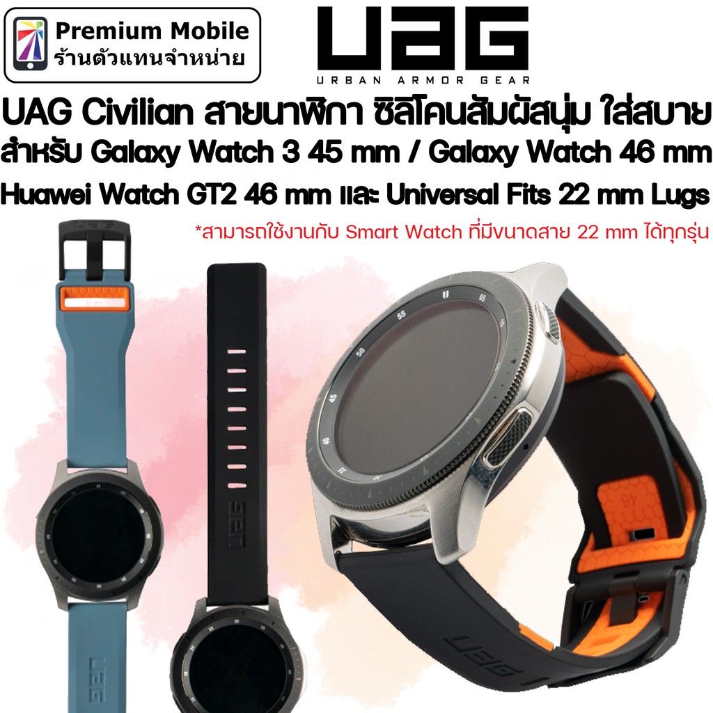 UAG Civilian Watch Band For Galaxy Watch 3 45 mm / Galaxy Watch / Hauwei Watch GT2 46mm สายซิลิโคนคุ