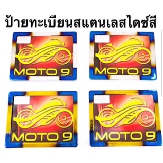 กรอบป้ายทะเบียนสแตนเลสไดร์สี