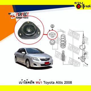 เบ้าโช้คอัพหน้า Perfect Toyota Altis ปี 2008