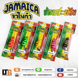 อุปกรณ์ตกปลา เหยื่อยาง  JAMAICA (จาไมก้า) ช่อนสะพรึง กบยาง