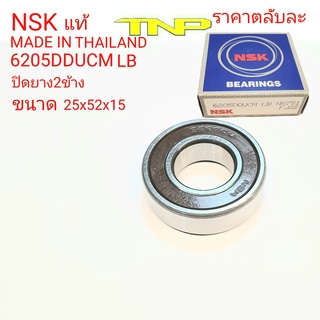 6205DDUCM,6205DD,6205,25-52-15,ขนาด 25x52x12,ลูกปืน6205,ตลับลูกปืน6205dd,NSK