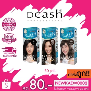 !!ใหม่ล่าสุด!! (โทนธรรมชาติ Dcash ดีแคช มาสเตอร์ ฟลอรัล แมส คัลเลอร์ ครีม 50 มล. Master Mass