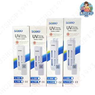 SOBO UV หลอดยูวี ฆ่าเชื้อโรค กำจัดตะไคร่เขียว ในตู้ปลา (สามารถตั้งเวลาให้ทำงานได้)  5W ,7W ,9W ,11W