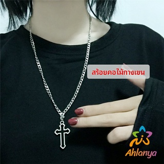 Ahlanya สร้อยคอโซ่จีไม้กางเขน สตรีทฮิปฮอป สร้อยคอ  necklace