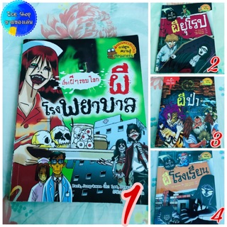 ✅หนังสือการ์ตูนความรู้ มีทั้ง เศรษฐศาสตร์ และ วรรณกรรม✅ ของบริษัท ♨️Nanmeebooks♨️สนุกมากๆ