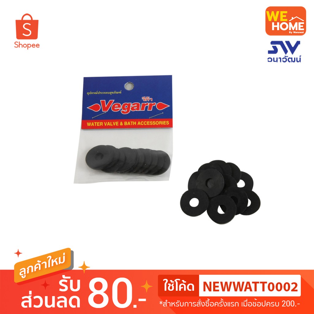 VB6505 ประเก็นยางชักโครก 5/8 นิ้ว วีก้า Vegarr (10ชิ้น/ถุง)