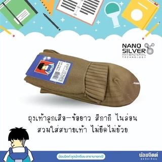 น้อมจิตต์ ถุงเท้า ลูกเสือไนล่อน ข้อยาว ชาย ตราน้อมจิตต์ ชุดนักเรียน สาขาบางกะปิ