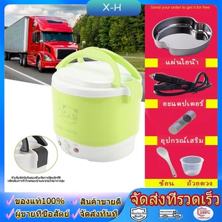 [พร้อมส่ง] หม้อหุงข้าว 1L 24V หม้อหุงข้าว24v หม้อหุงข้าว3 หม้อหุงข้าวในรถยนต์ หม้อหุงข้าว24vรถบรรทุก หม้อหุงข้าวเสียบรถ