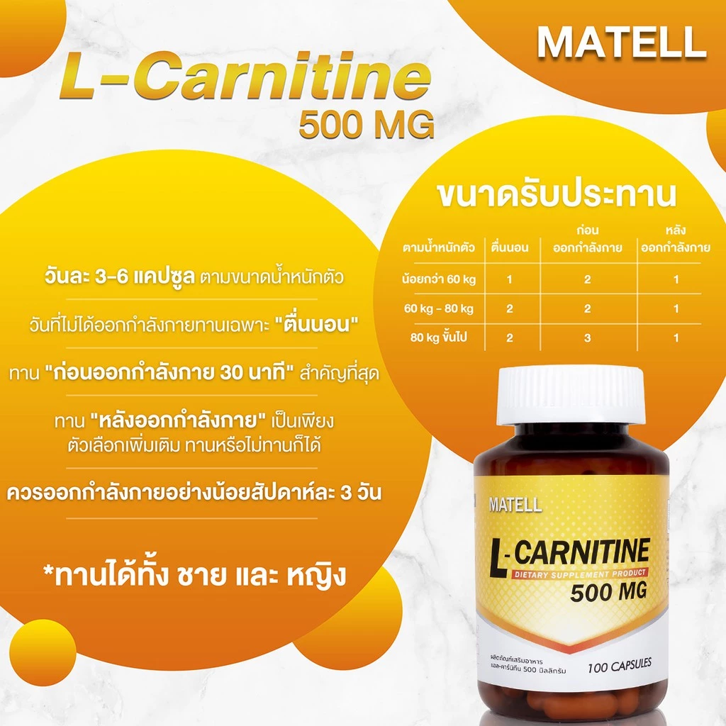 MATELL L-Carnitine 500mg(100capsules) แอลคาร์นิทีน 500มก(100แคป) thumbnail 3