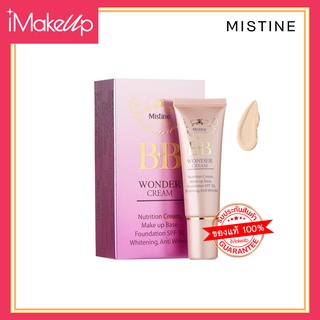 บีบีครีม มิสทีน Mistine BB Wonder Cream 15g.