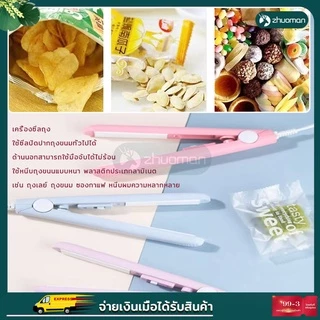 เครื่องซีล ได้เฉพาะถุงซีลเท่านั้น ถุงขนมพวกเลย์ ถุ-งลูกอมก็ซีลได้กำลังไฟ 20wใช้งานง่าย พกพาได้