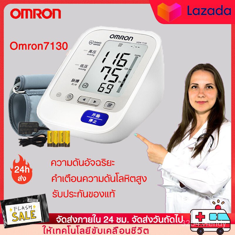 ☒เครื่องวัดดันomron Omron Hem 7130 วัดความดัน Omron เครื่อง​วัดความดัน​ Omron Omron เครื่องวัดความดันโลหิตดิจิตอล รุ่น H
