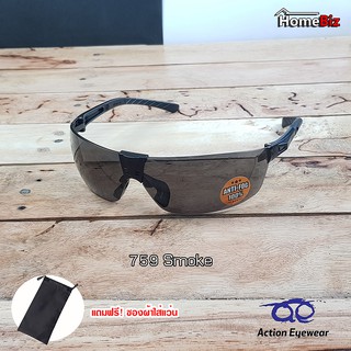 Action Eyewear 759 Smoke แว่นตานิรภัย, แว่นตากันUV, แว่นกันแดดผู้ชาย, แว่นใส่เที่ยว****แถมฟรี ซองผ้าใส่แว่น***