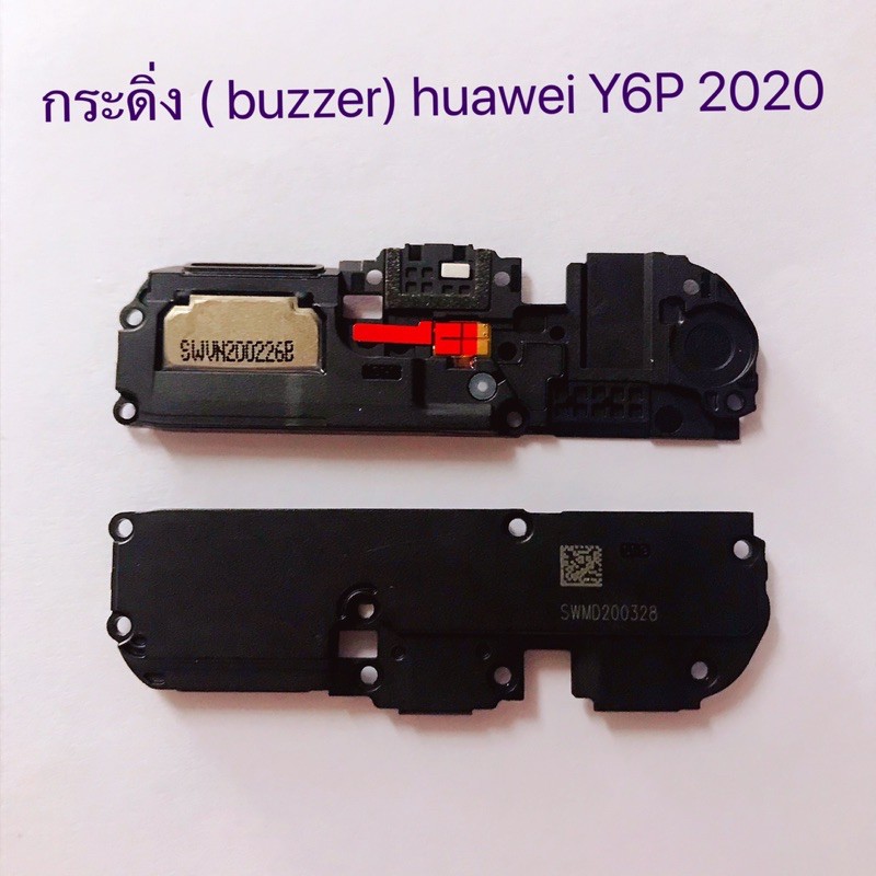 กระดิ่ง ( buzzer) huawei Nova 5T、Nova 4、Y6P 2020  ใช้สำหรับฟังเพลง หรือ เสียงแตก
