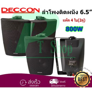 DECCON ลำโพงติดผนัง ตู้ลำโพงแขวนผนัง 6.5 นิ้ว 800วัตต์ รุ่น SERN-65B - สีดำ แพ็ค2คู่