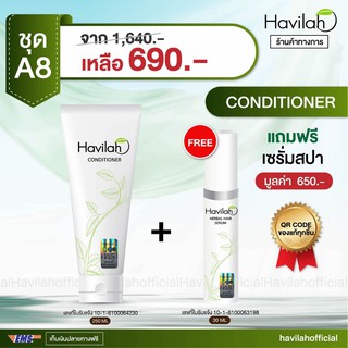 ครีมนวดบำรุงผม แก้ผมแห้งเสีย ฮาวิล่าห์ Havilah 250 มล.1 ชิ้น แถมฟรี เซรั่มสปาผม 1 ชิ้น มูลค่า 650 บาท Free