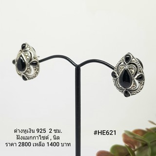 HE621 : ต่างหูเงินแท้ 925 ฝัง Marcasite