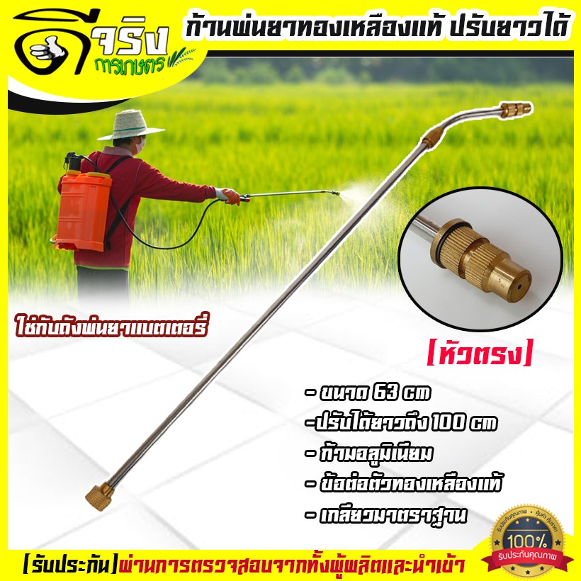 (ก้านพ่นยาแบตเตอรี่) หัวงอ ทองเหลือง ก้านพ่นยา ปรับยาวได้ 63-100ซม.เครื่องพ่นยาแบตเตอรี่ เกลียวมาตราฐาน Byดีจริงการเกษตร