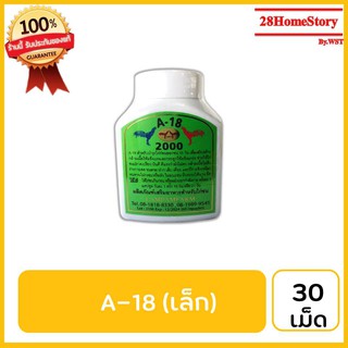 A-18 ยาไก่ชน ยาไก่ตี บำรุงกำลังไก่ก่อนออกชน 15 วัน เพื่อเสริมสร้างกล้ามเนื้อให้แข็งแรงและกระดูกให้แข็งแกร่ง
