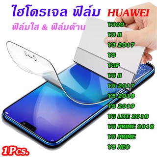 ฟิล์มไฮโดรเจล Huawei y300/y3ii/y32017/y5/y5p/y52017/y52018/y52019/y5prime2018/y5lite2018/Y5prime/y5neo