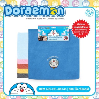 Siripatcha ผ้าเช็ดอเนกประสงค์ โดเรม่อนDoraemon คละสี DM139